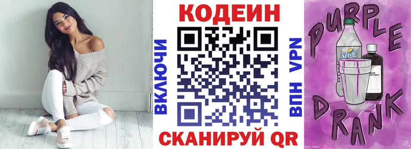 Купить закладки  Полевской  Codein напиток Lean (лин) 